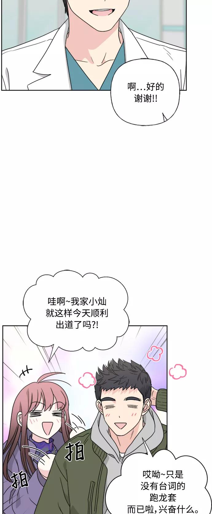 我的妈妈是校花 第76话 第20页