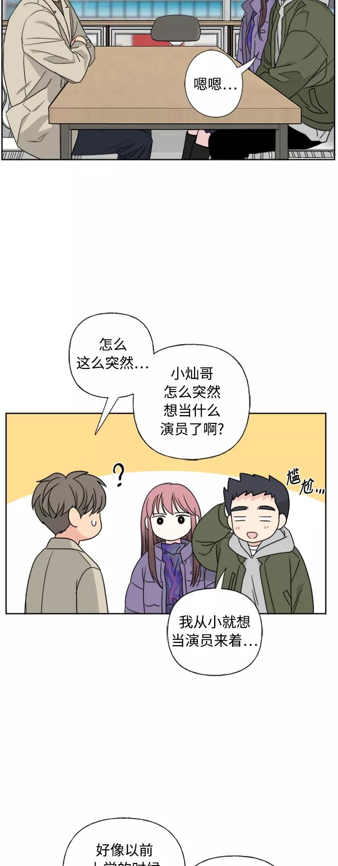 我的妈妈是校花 第76话 第12页