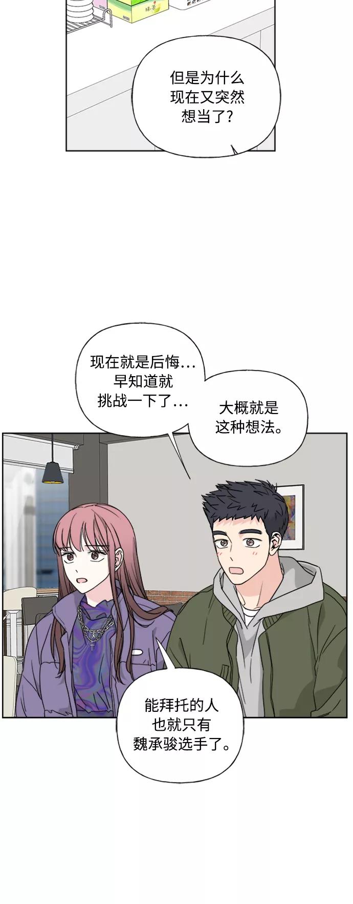 我的妈妈是校花 第76话 第14页