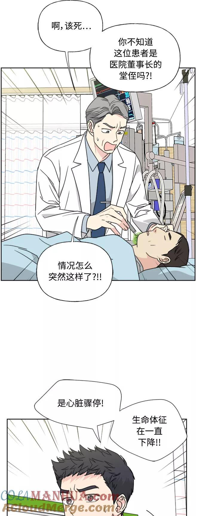 我的妈妈是校花 第76话 第31页