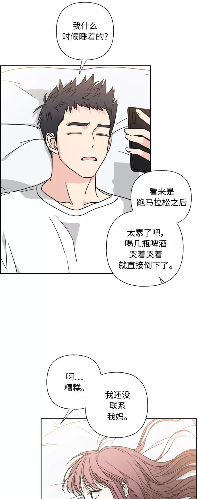 我的妈妈是校花 第76话 第3页
