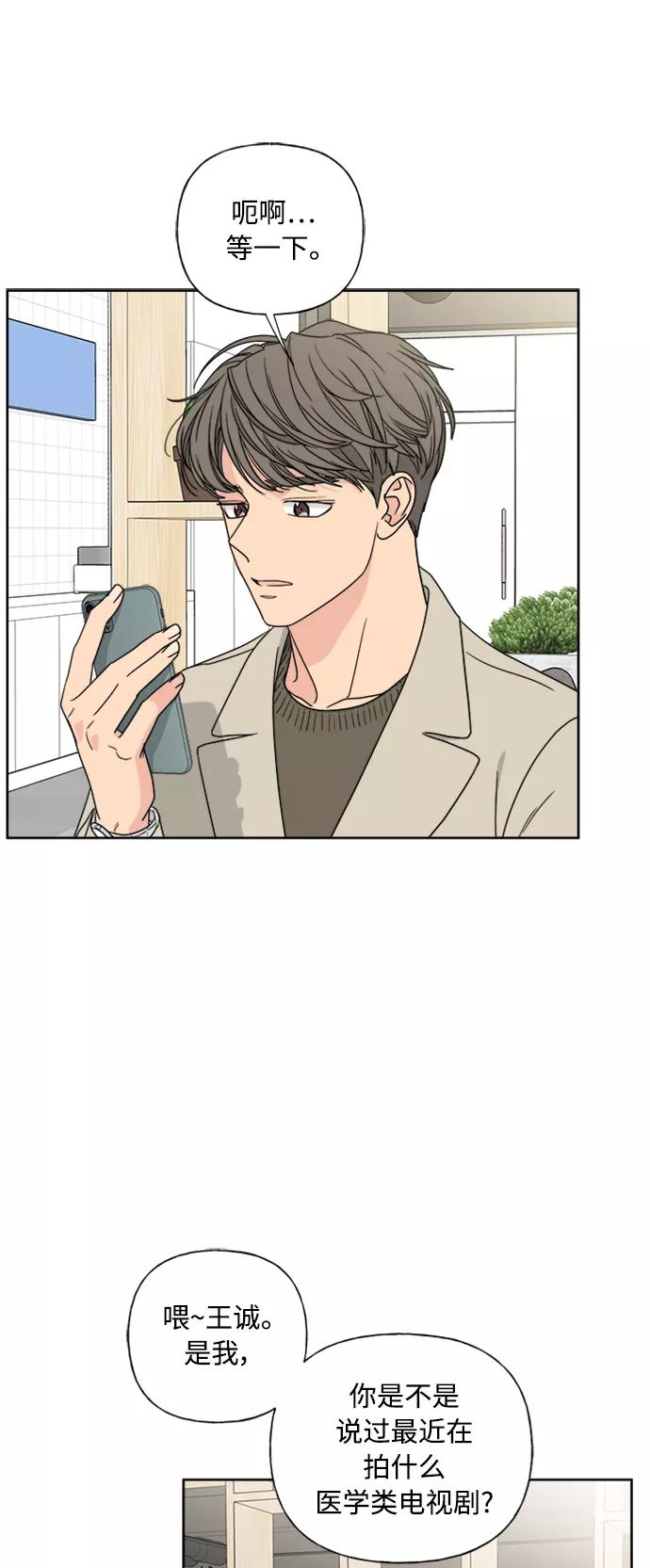 我的妈妈是校花 第76话 第15页