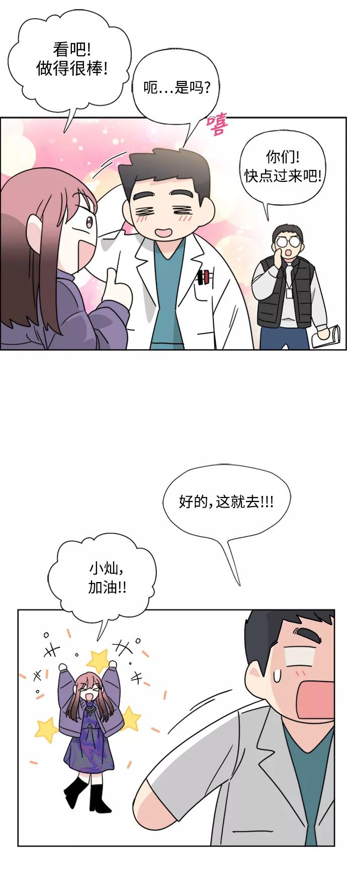 我的妈妈是校花 第76话 第29页