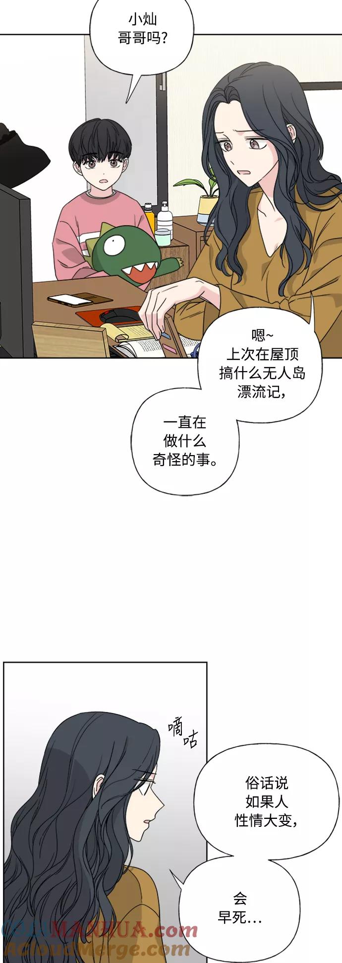 我的妈妈是校花 第76话 第46页