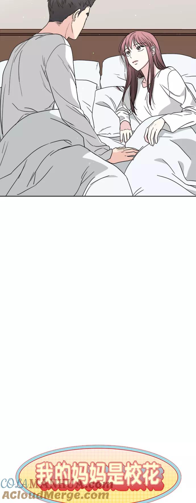 我的妈妈是校花 第76话 第10页