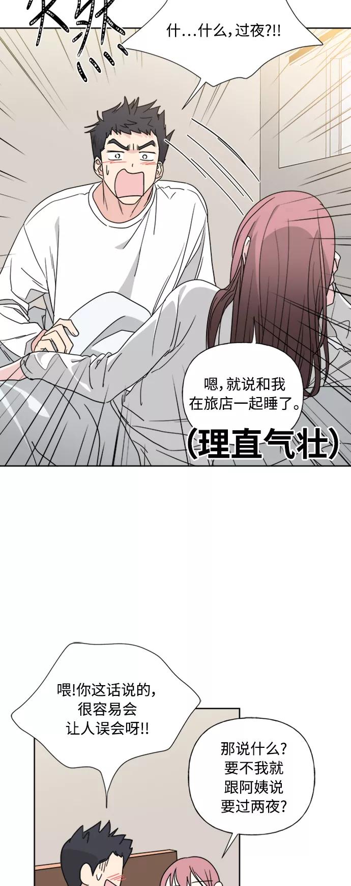 我的妈妈是校花 第76话 第5页