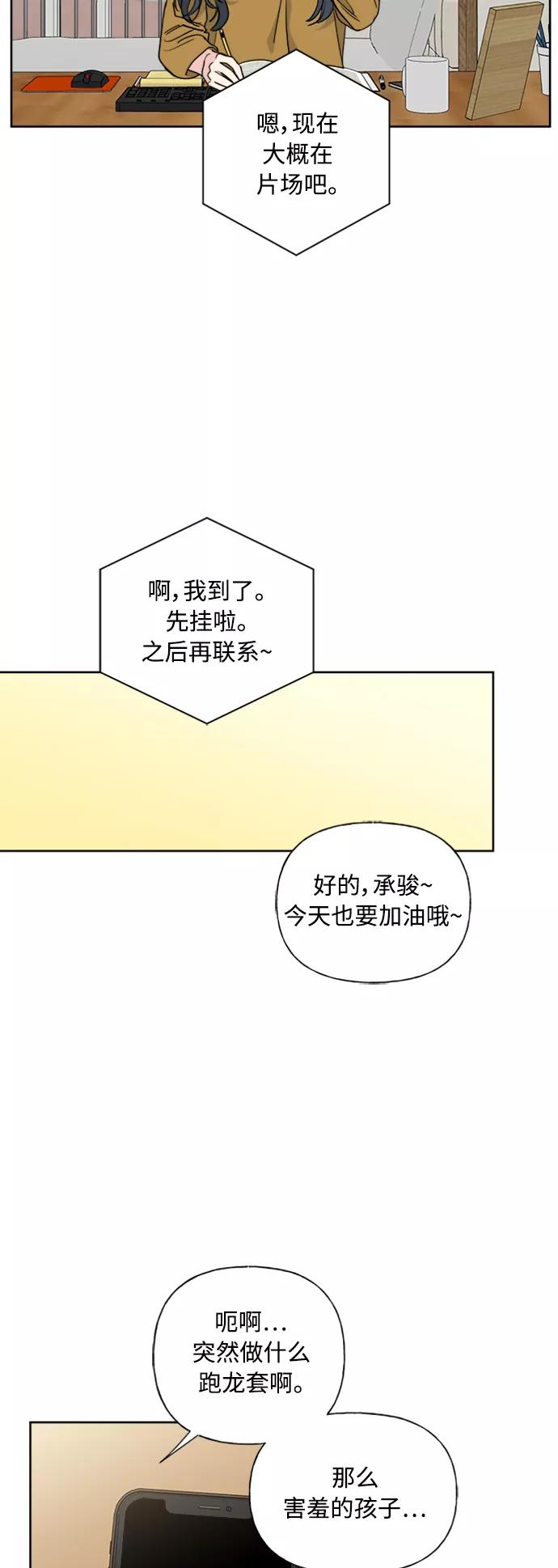 我的妈妈是校花 第76话 第44页