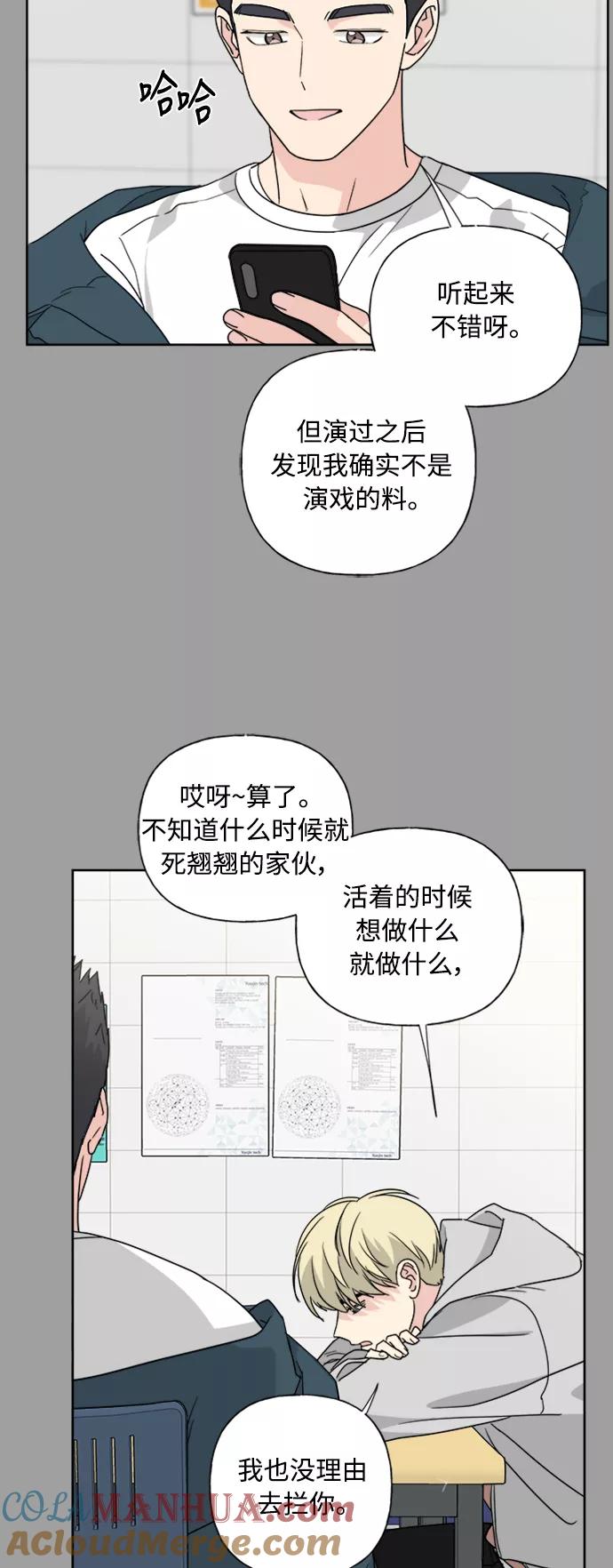 我的妈妈是校花 第77话 第16页
