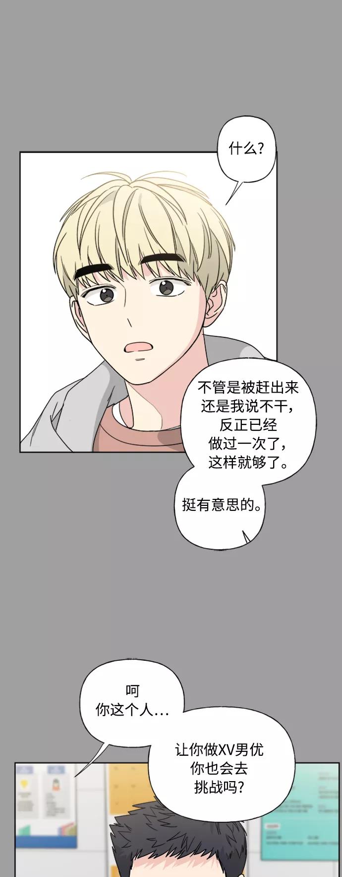 我的妈妈是校花 第77话 第15页