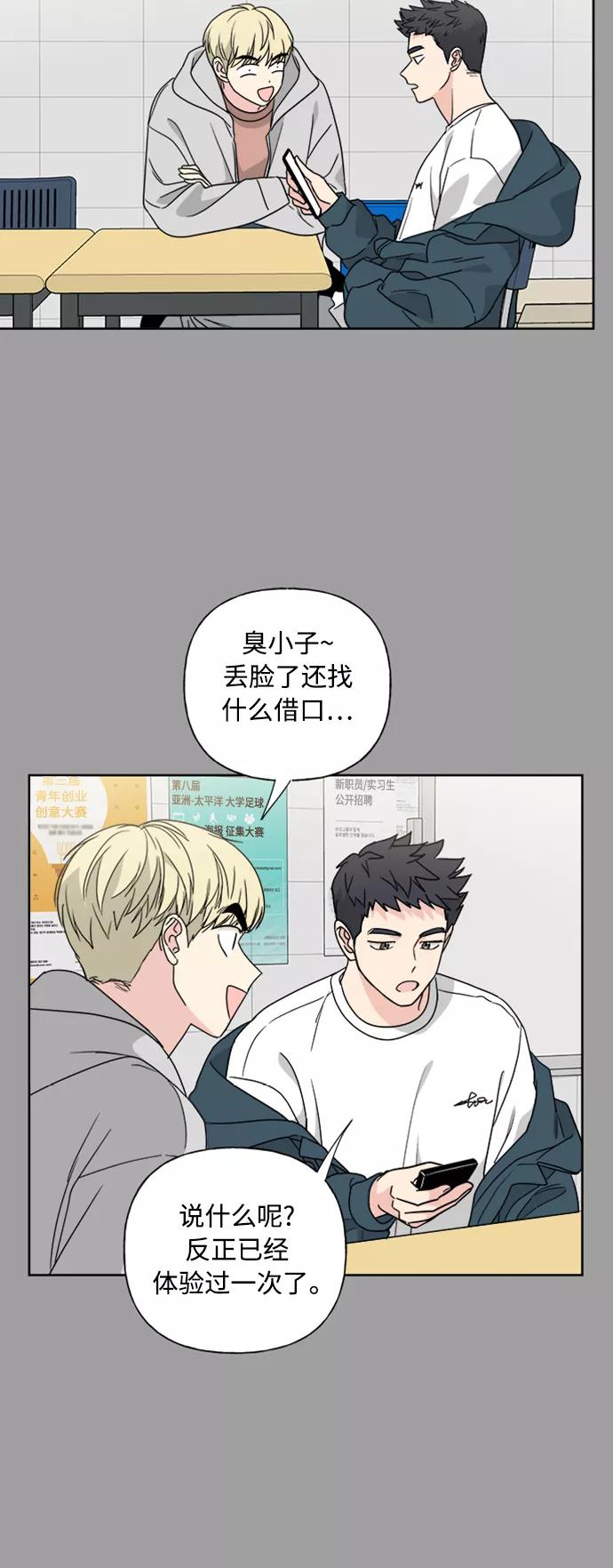 我的妈妈是校花 第77话 第14页