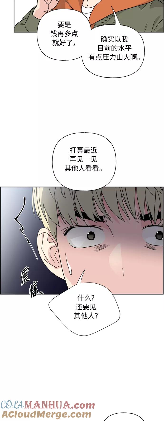 我的妈妈是校花 第77话 第31页