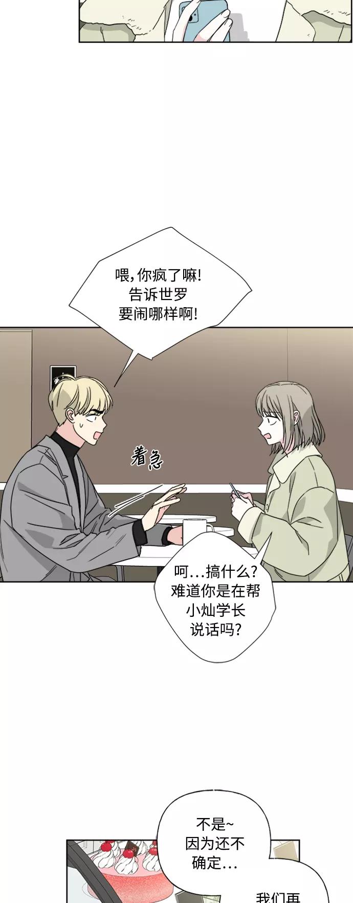 我的妈妈是校花 第77话 第20页