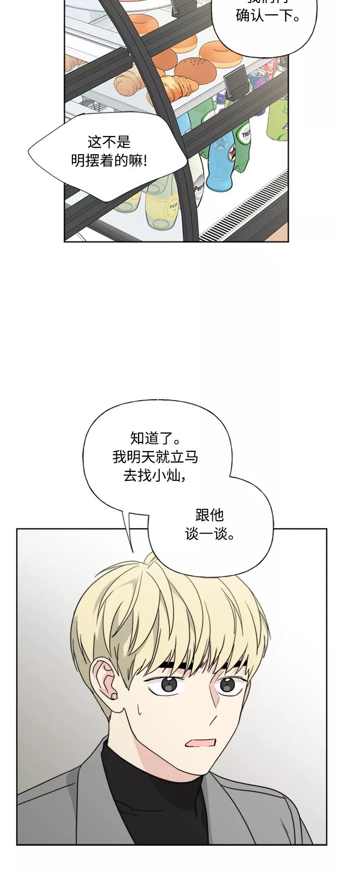 我的妈妈是校花 第77话 第21页