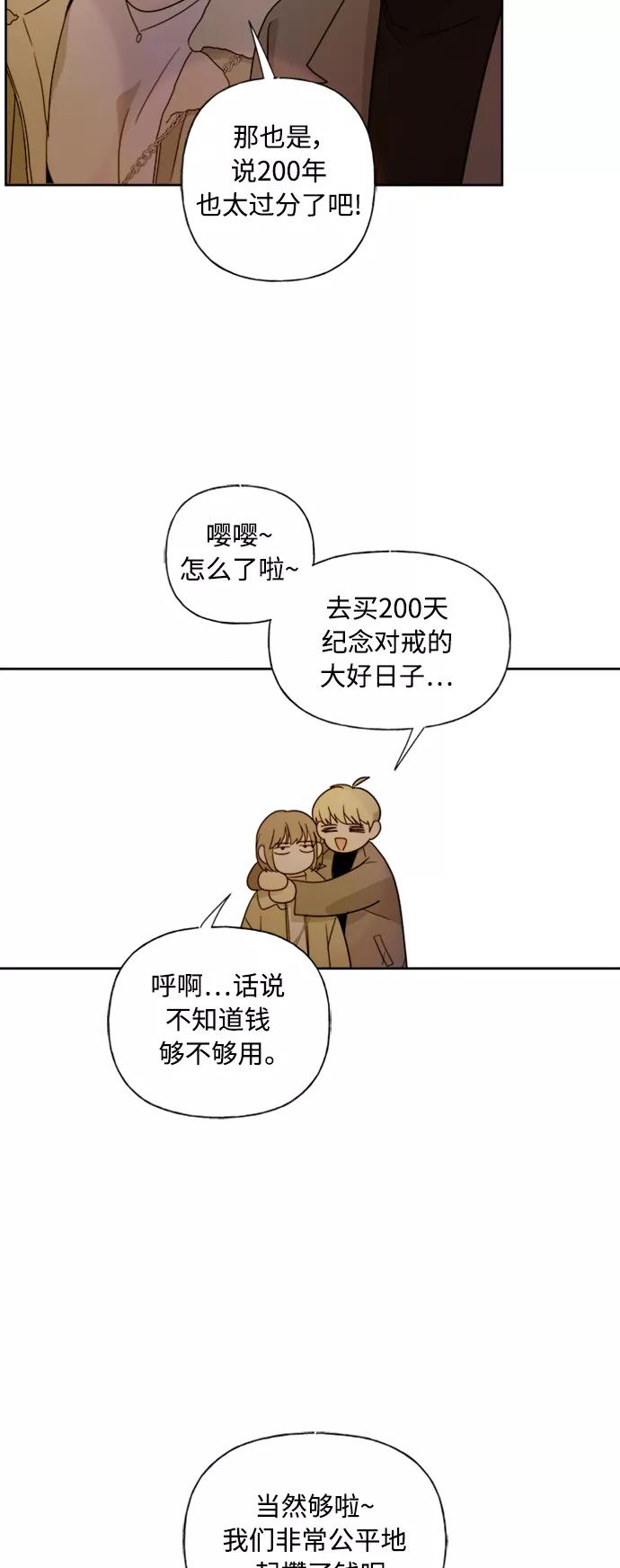 我的妈妈是校花 第77话 第3页