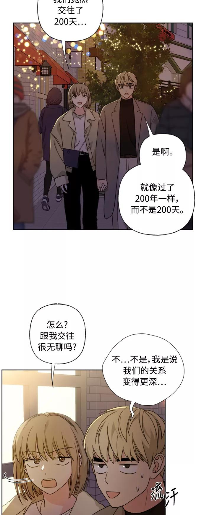 我的妈妈是校花 第77话 第2页