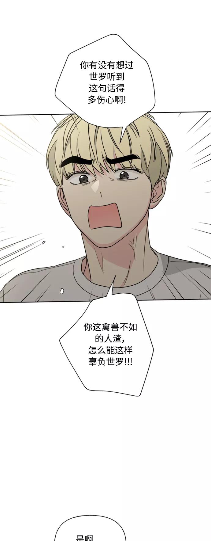 我的妈妈是校花 第77话 第38页