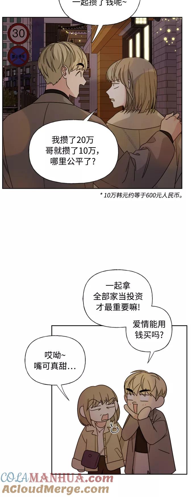 我的妈妈是校花 第77话 第4页