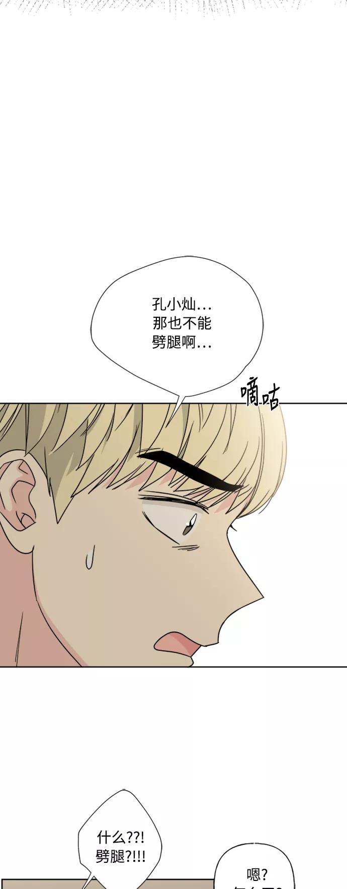 我的妈妈是校花 第77话 第18页