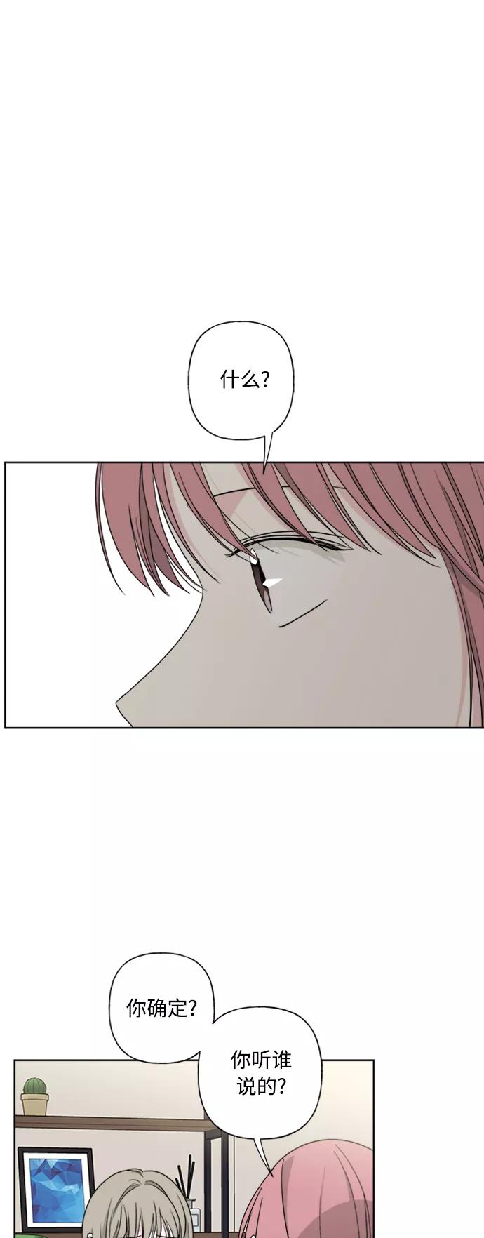 我的妈妈是校花 第78话 第6页