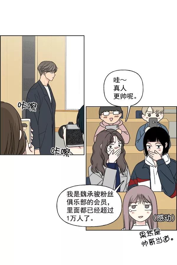 我的妈妈是校花 第7话 第20页