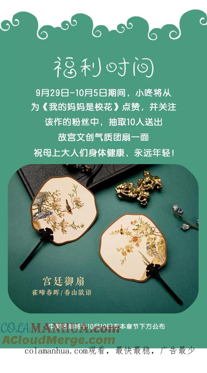 我的妈妈是校花 第7话 第76页