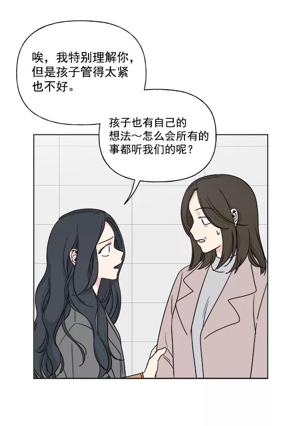 我的妈妈是校花 第7话 第11页