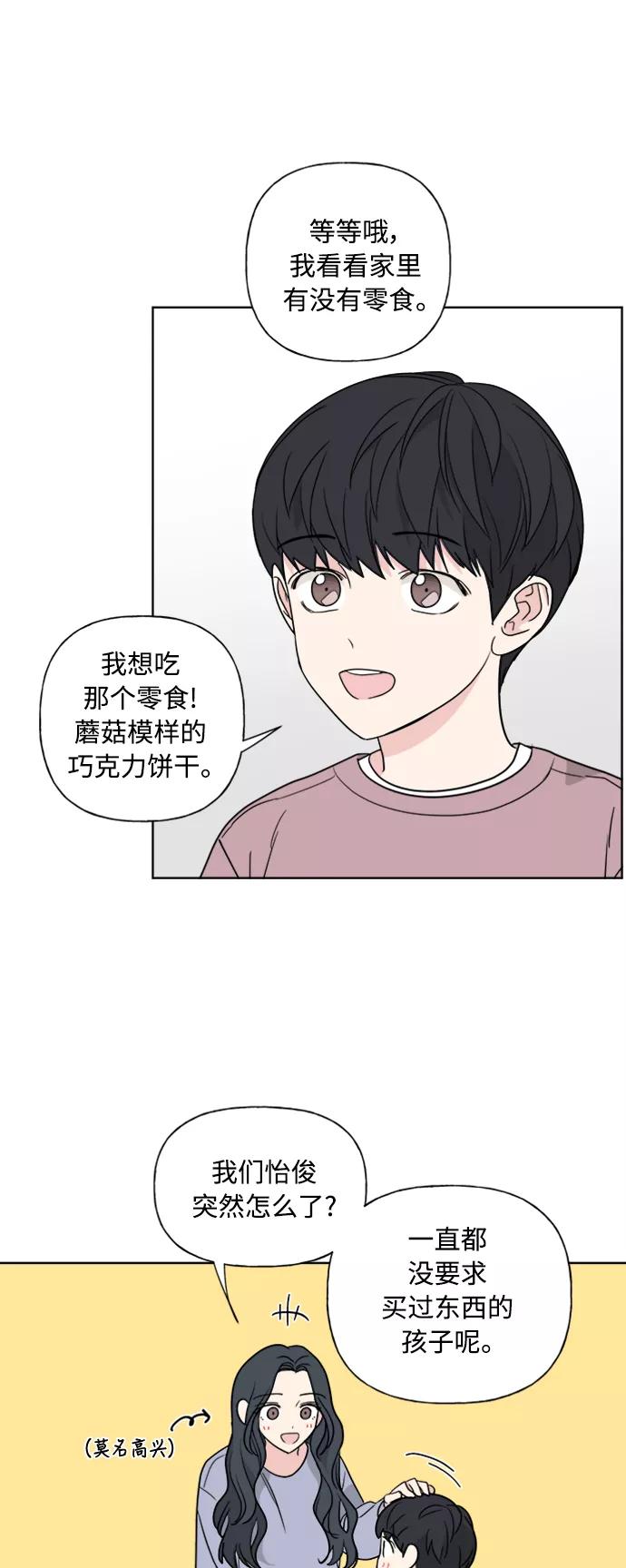 我的妈妈是校花 第79话 第5页