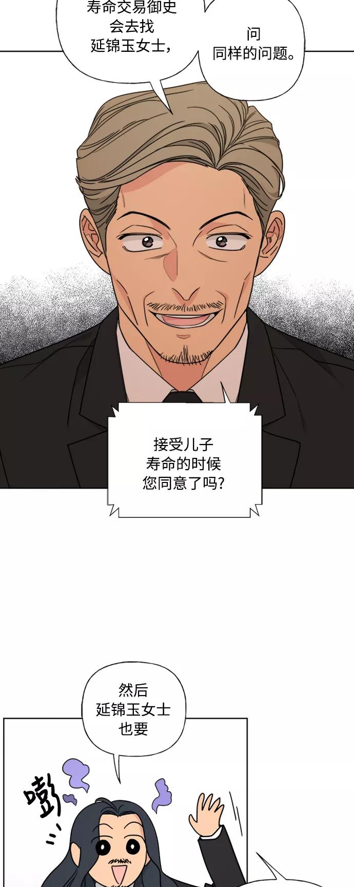 我的妈妈是校花 第80话 第33页