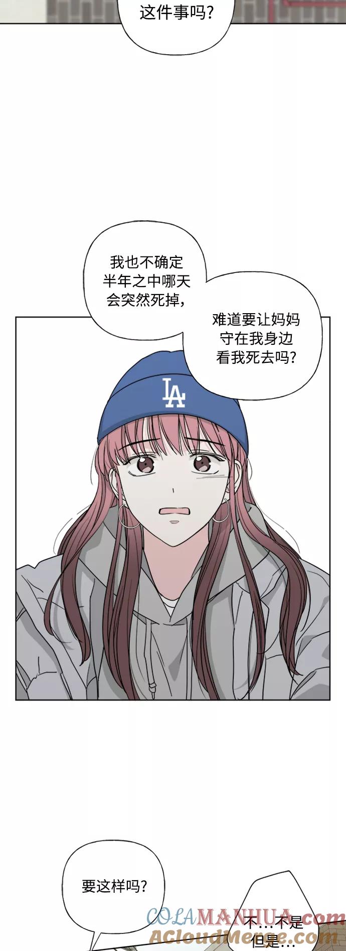 我的妈妈是校花 第80话 第4页