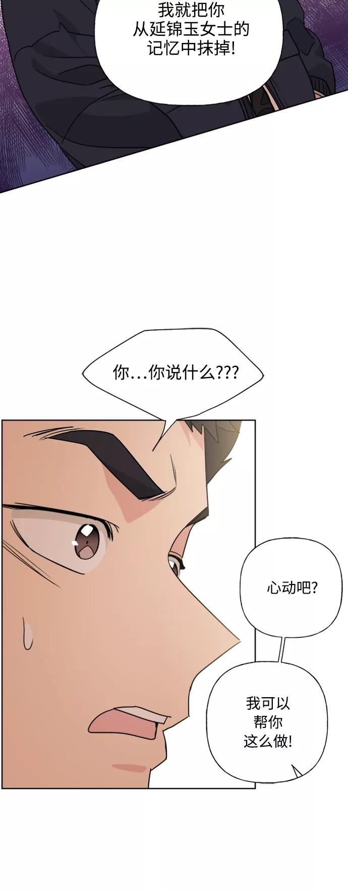 我的妈妈是校花 第80话 第39页