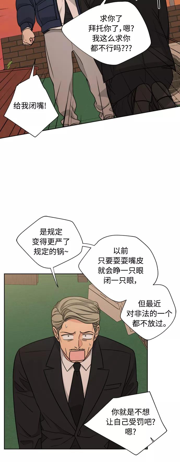 我的妈妈是校花 第80话 第36页