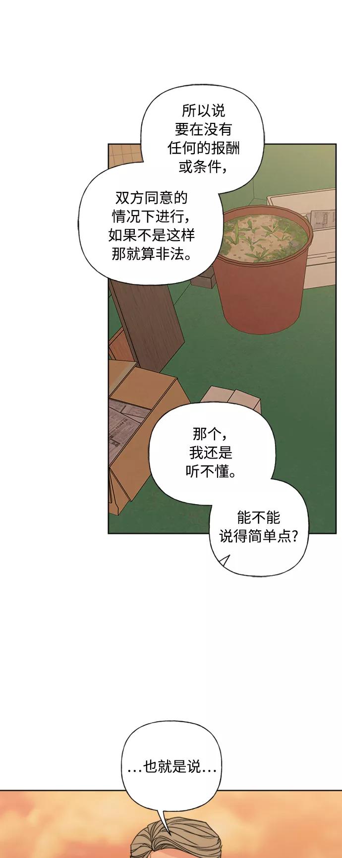 我的妈妈是校花 第80话 第30页