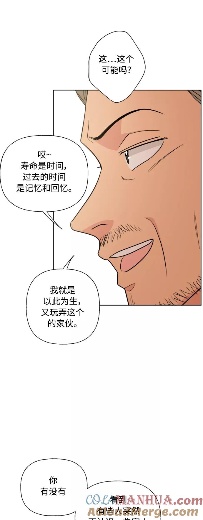 我的妈妈是校花 第80话 第40页