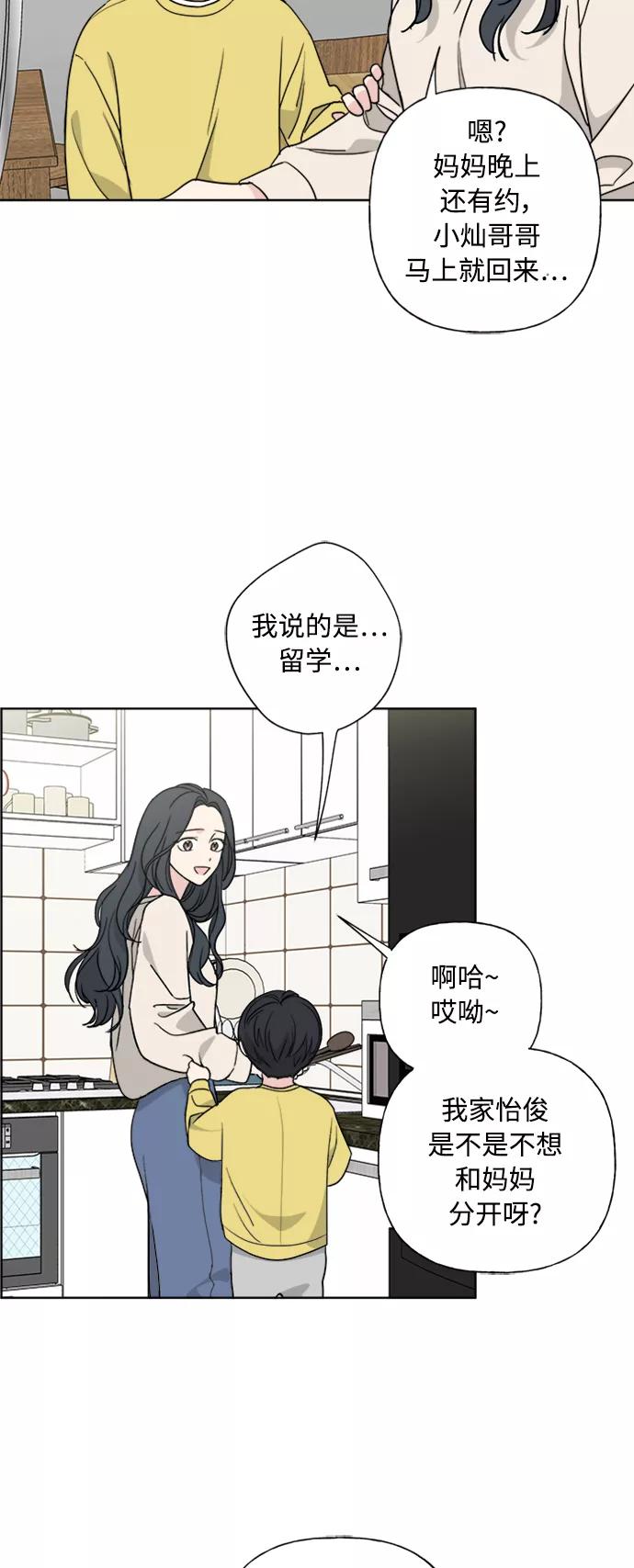 我的妈妈是校花 第80话 第11页