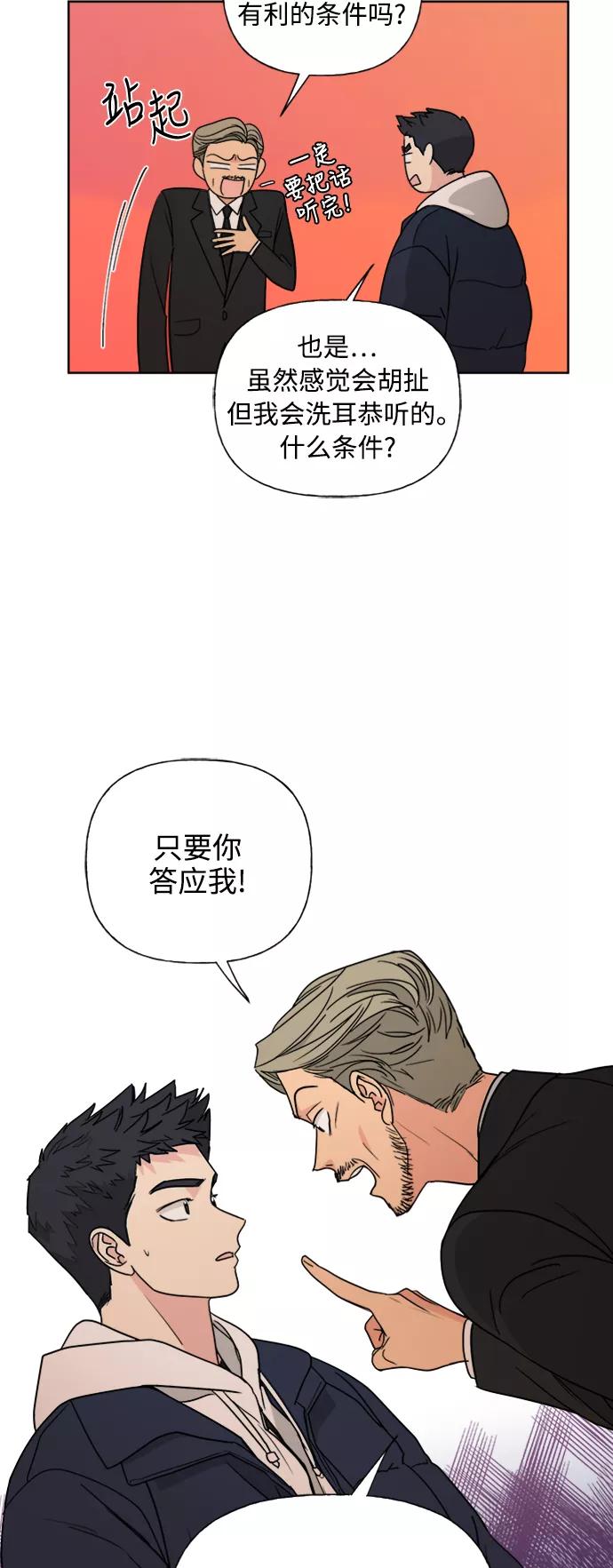我的妈妈是校花 第80话 第38页