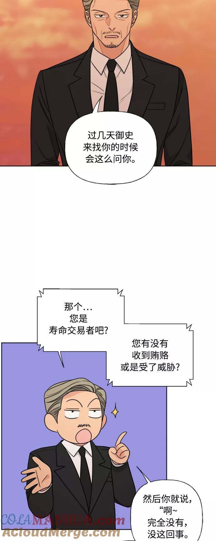 我的妈妈是校花 第80话 第31页