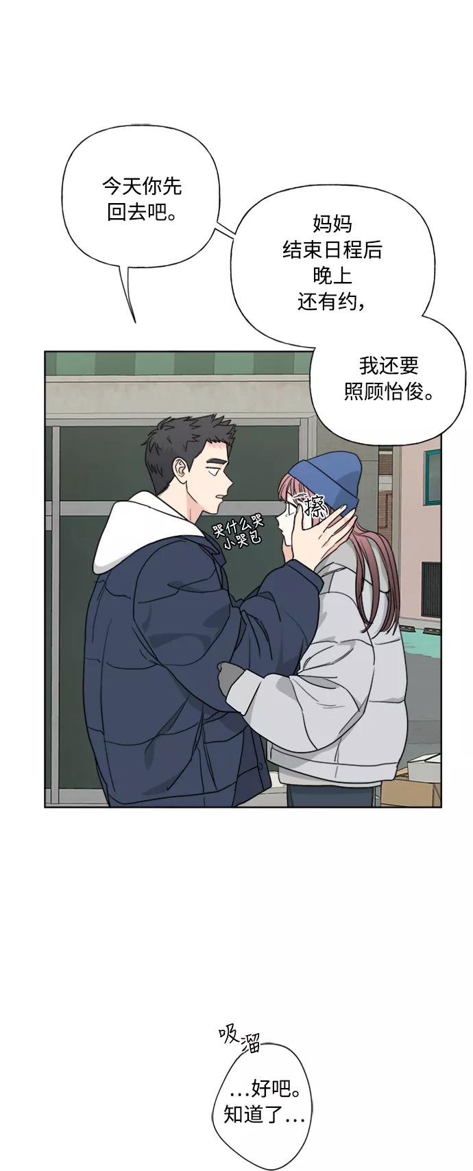 我的妈妈是校花 第80话 第9页