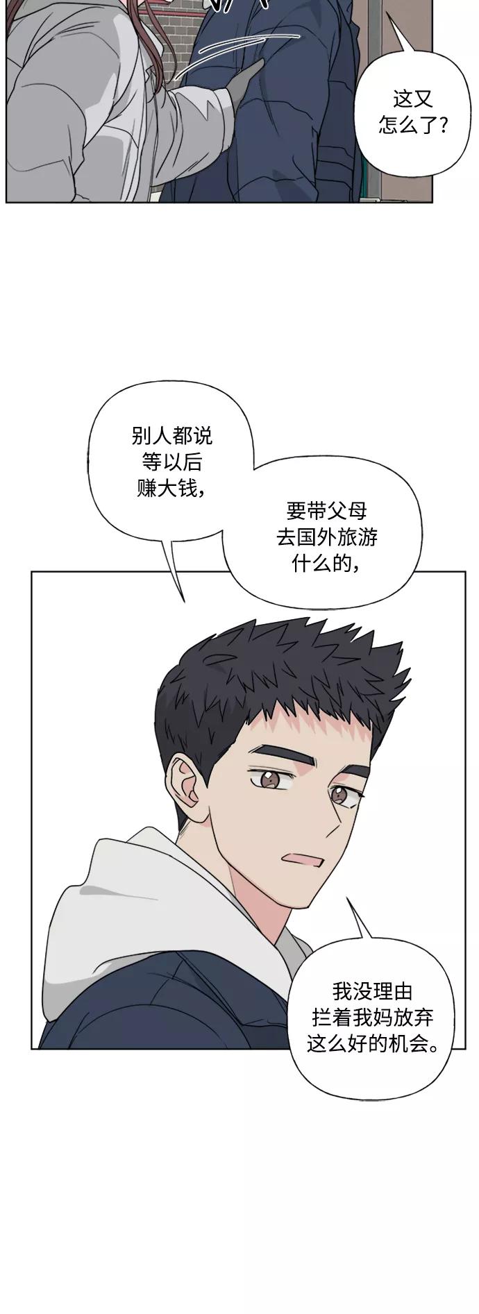 我的妈妈是校花 第80话 第2页