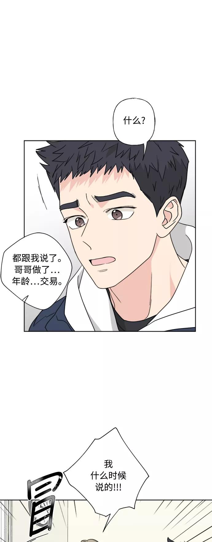 我的妈妈是校花 第80话 第21页