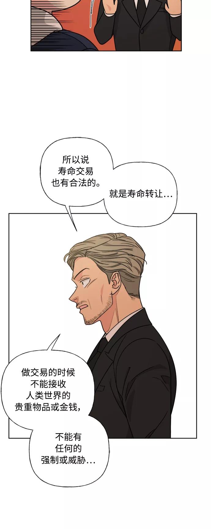 我的妈妈是校花 第80话 第29页