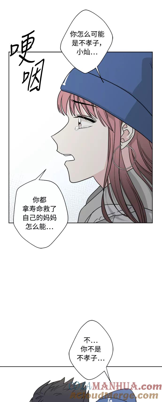 我的妈妈是校花 第80话 第7页