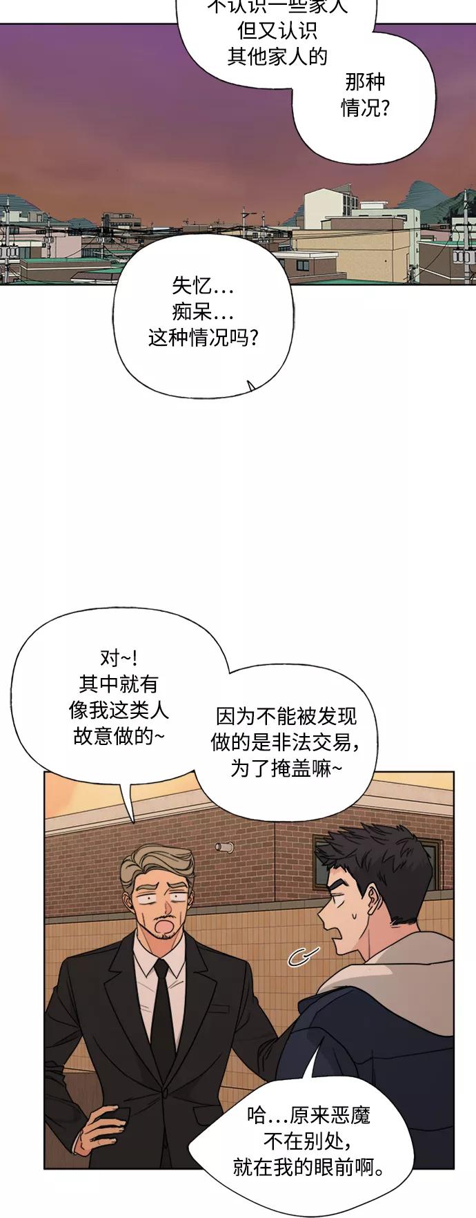 我的妈妈是校花 第80话 第41页