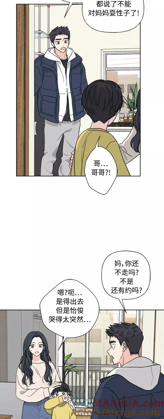 我的妈妈是校花 第80话 第16页