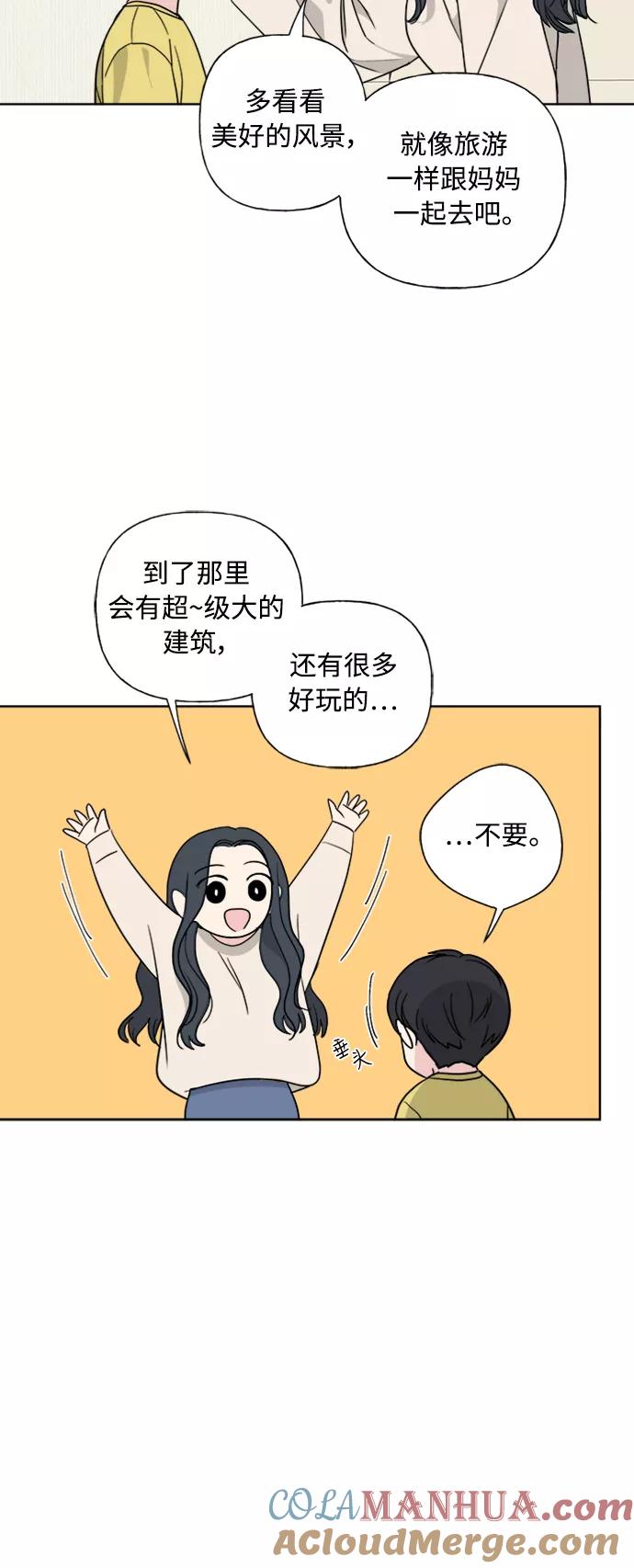 我的妈妈是校花 第80话 第13页