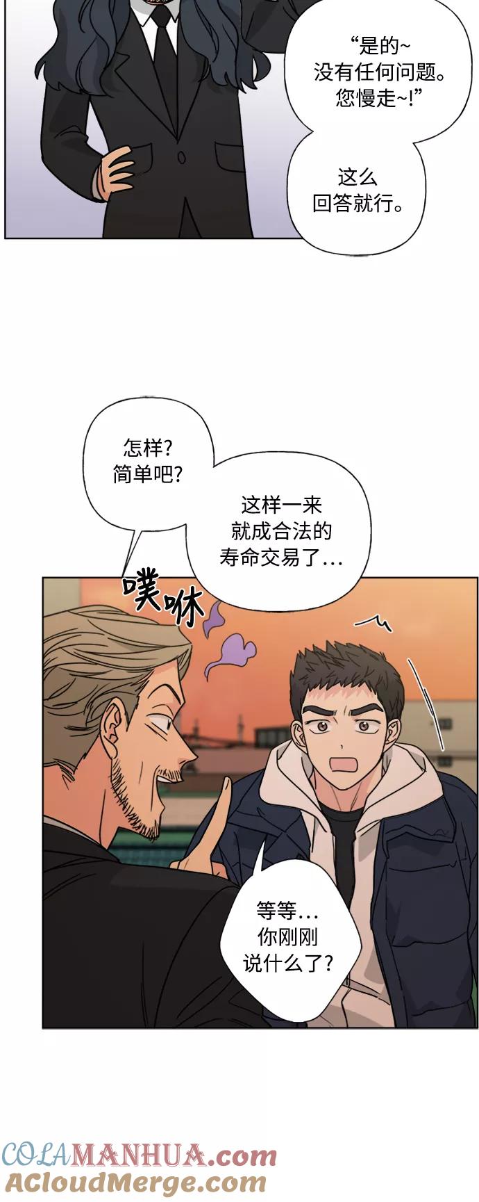 我的妈妈是校花 第80话 第34页