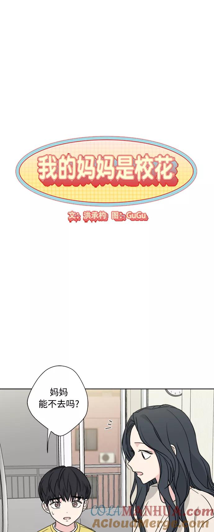 我的妈妈是校花 第80话 第10页