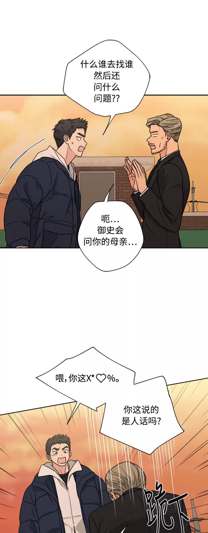 我的妈妈是校花 第80话 第35页