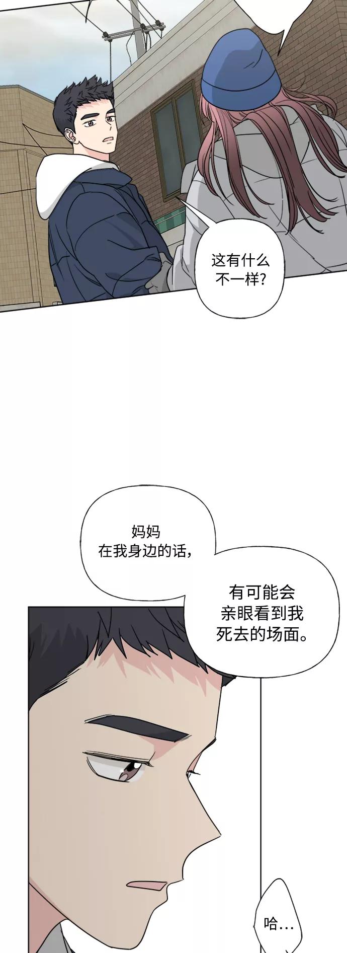 我的妈妈是校花 第80话 第5页