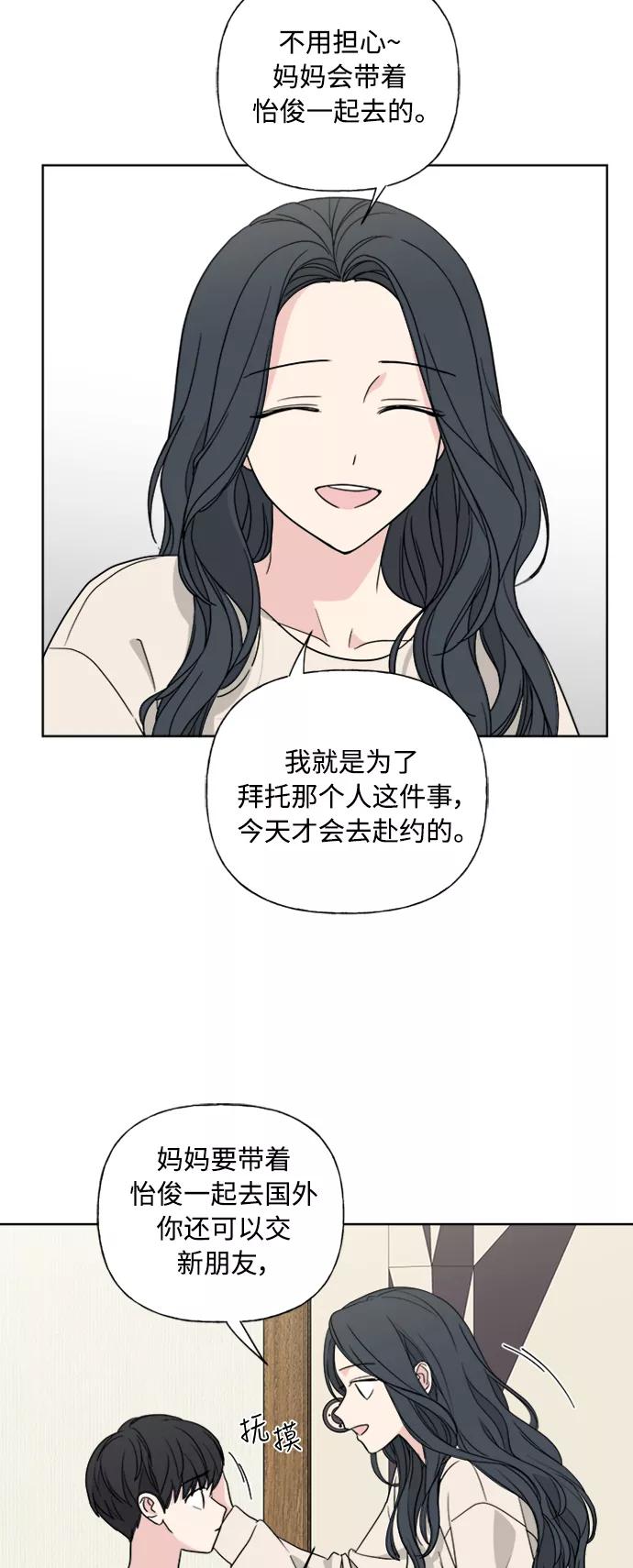我的妈妈是校花 第80话 第12页