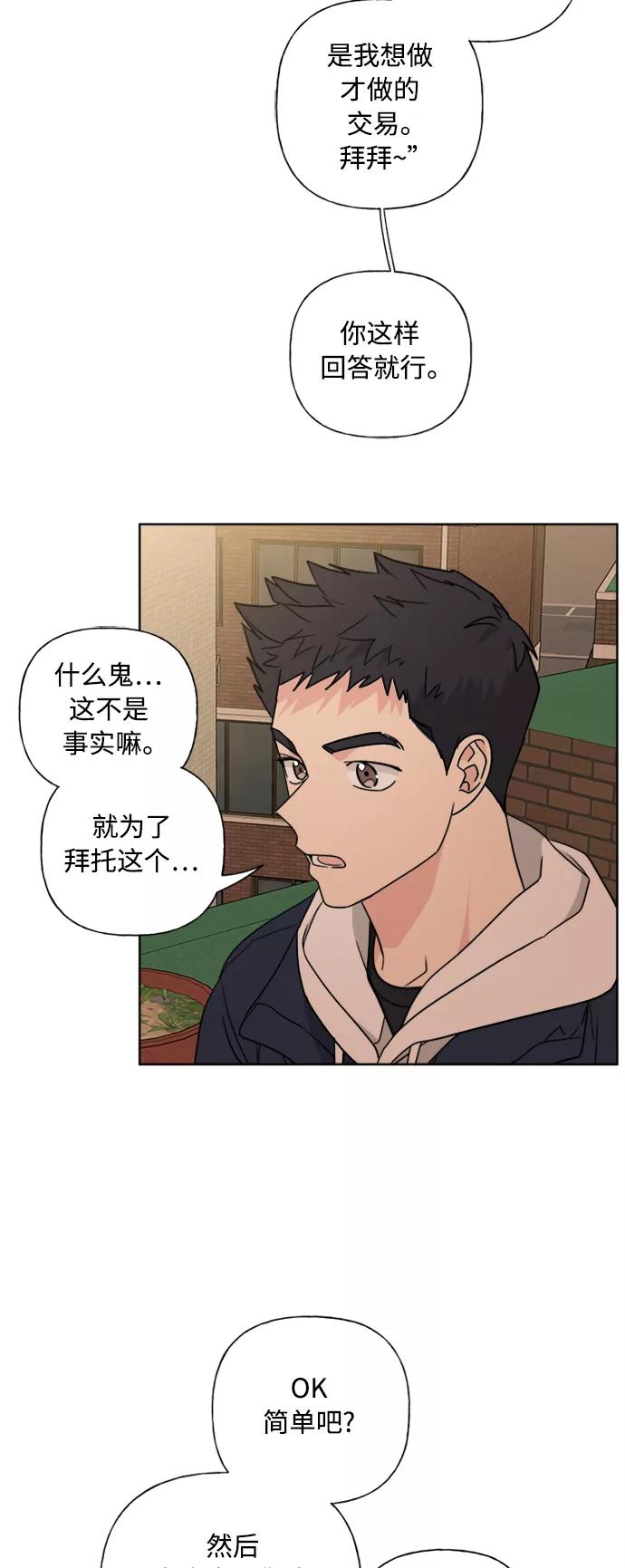 我的妈妈是校花 第80话 第32页
